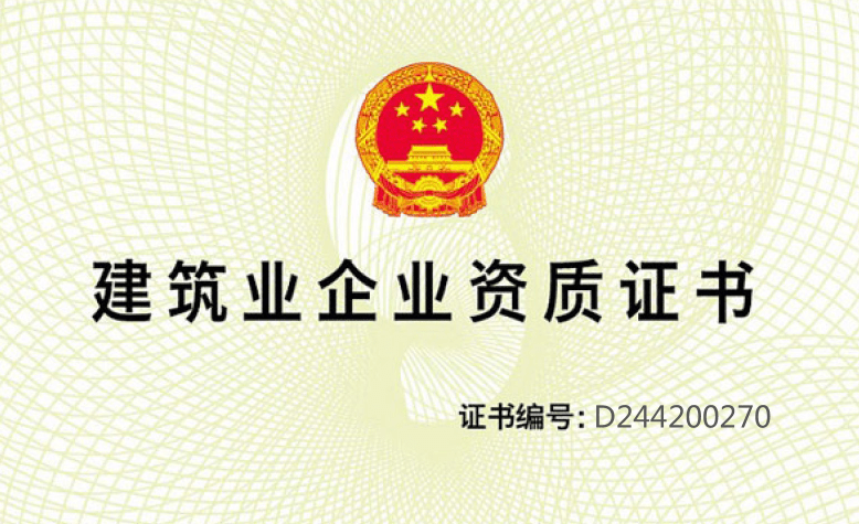 喜訊！合景榮獲機電安裝工程專業(yè)承包一級資質
